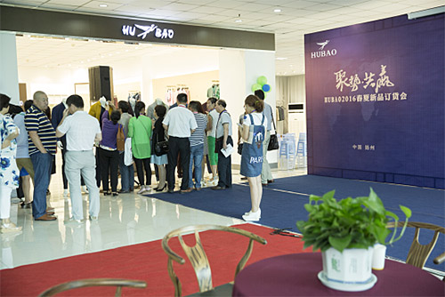 《聚勢共贏》2016HUBAO春夏新品訂貨會隆重召開！